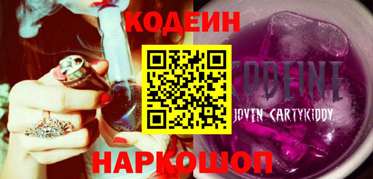 Codein Purple Drank  Кодеиновый сироп Lean напиток Lean (лин)  Кумертау  Вход с VPN 