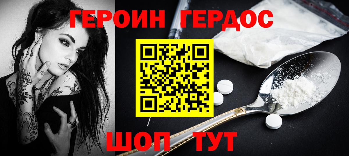 Героин Heroin Кумертау